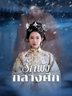 รักพังกลางศึก ซับไทย