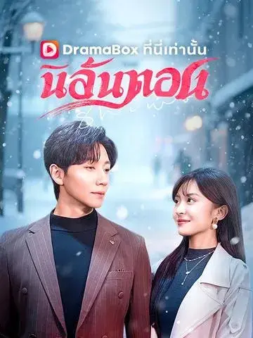 นิลันดอน ซับไทย