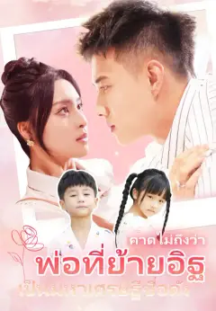 คาดไม่ถึงว่า พ่อที่ย้ายอิฐเป็นมหาเศรษฐีชื่อดัง ซับไทย