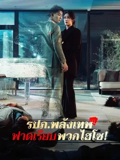 รปภ.พลังเทพฟาดเรียบพวกไฮโซ! ซับไทย