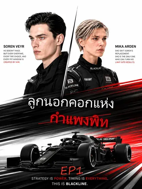 ลูกนอกคอกแห่งกำแพงพิท ซับไทย