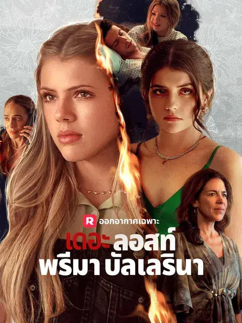 เดอะ ลอสท์ พรีมา บัลเลรินา ซับไทย