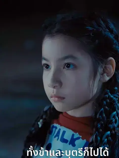 ลูกสาวผมจะเอาเธอเป็นแม่ ซับไทย