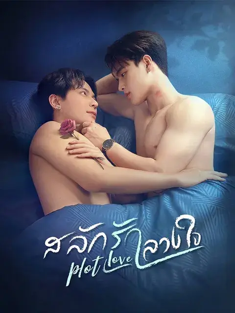 สลักรักลวงใจ ซับไทย