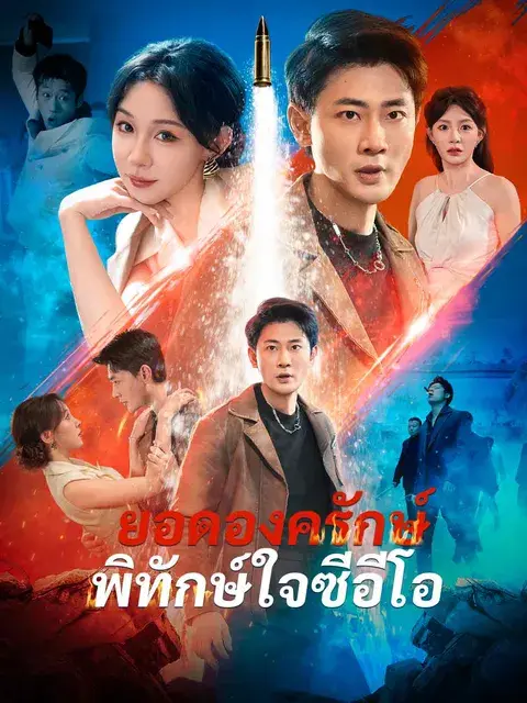 บอดี้การ์ดซ่อนคม ซับไทย