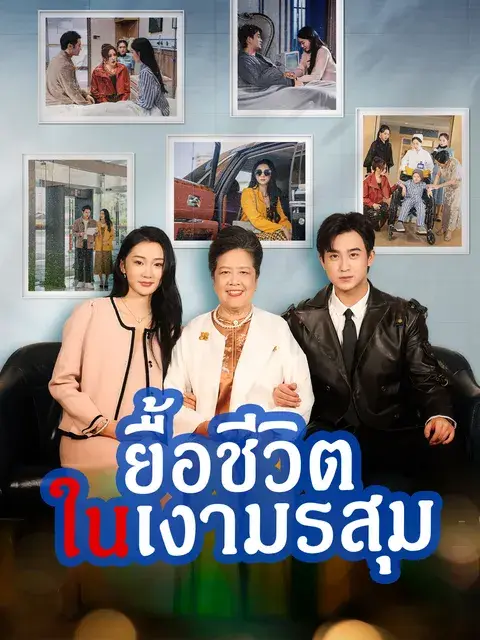 ยื้อชีวิตในเงามรสุม ซับไทย