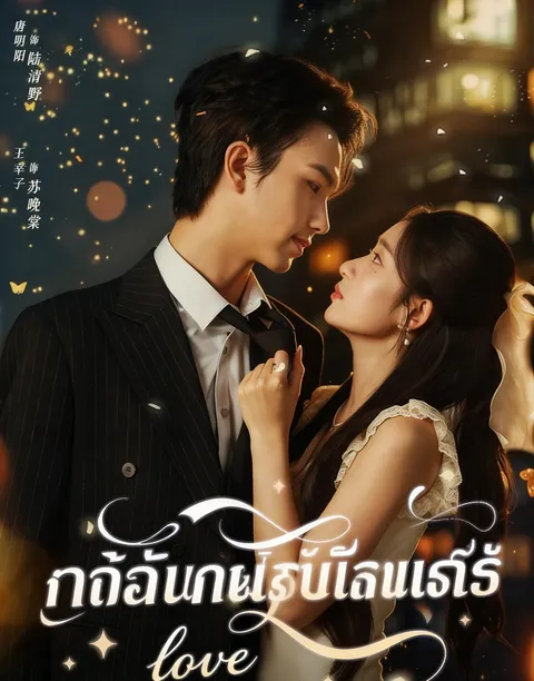 นี่ไม่ใช่เทพนิยายอีกแล้ว ซับไทย
