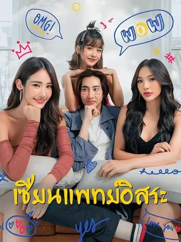 เซียนแพทย์อิสระ ซับไทย