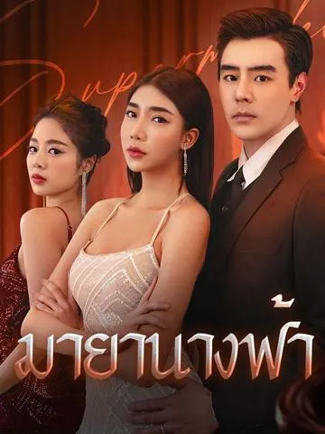 มายานางฟ้า ซับไทย