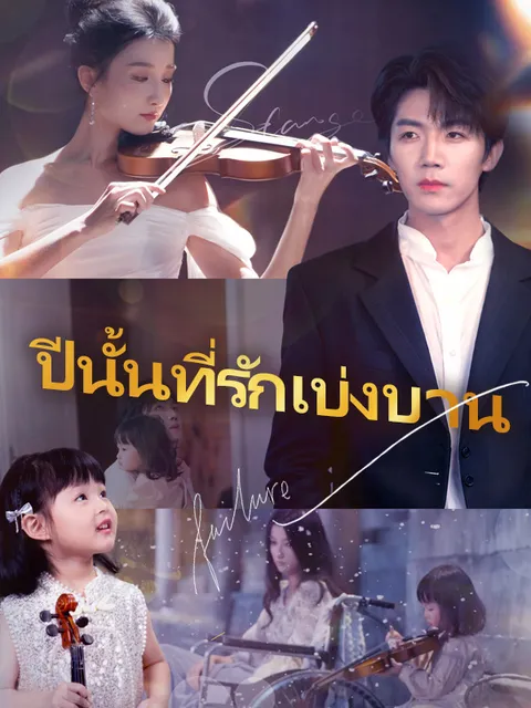 ปีนั้นที่รักเบ่งบาน ซับไทย