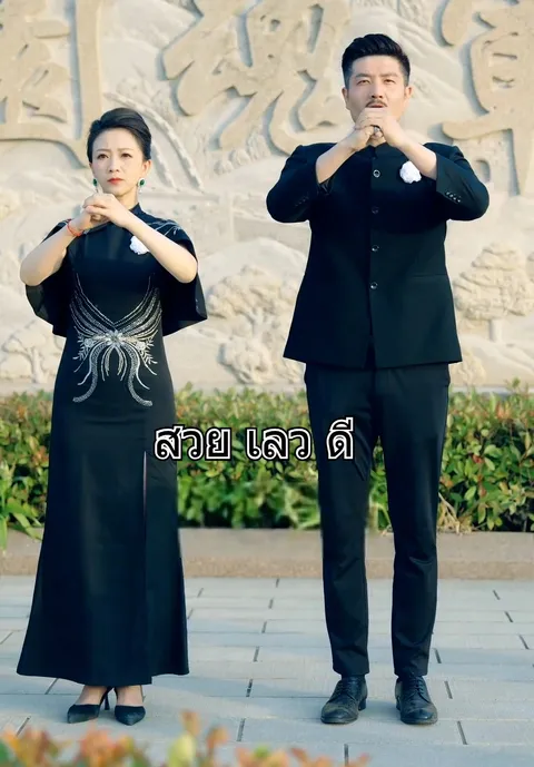 สวย เลว ดี ซับไทย