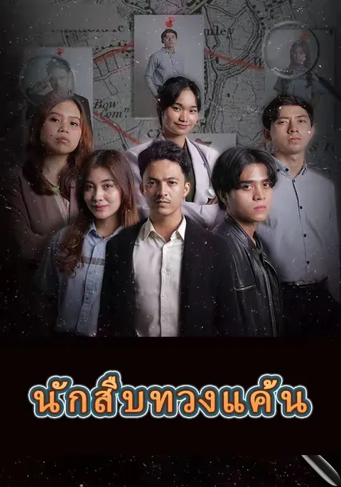 นักสืบทวงแค้น ซับไทย