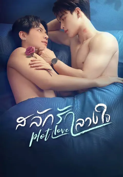 สลักรักลวงใจ ซับไทย