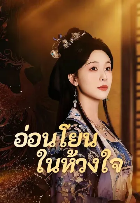 การกลับมาของตัวเอก ซับไทย