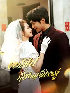 ตายไปก็ยังแค้นอยู่ ซับไทย
