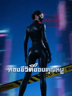 สองชีวิตของคุณหนู ซับไทย