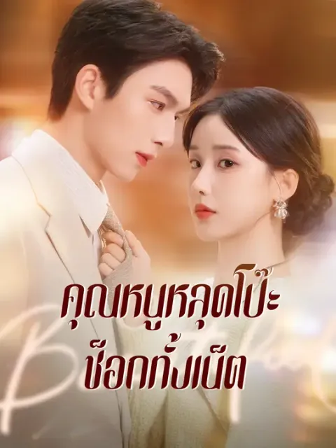 คุณหนูหลุดโป๊ะ ช็อกทั้งเน็ต ซับไทย