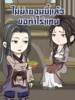 ไม่ฆ่าซอมบี้แล้ว ขอทำไร่แทน ซับไทย