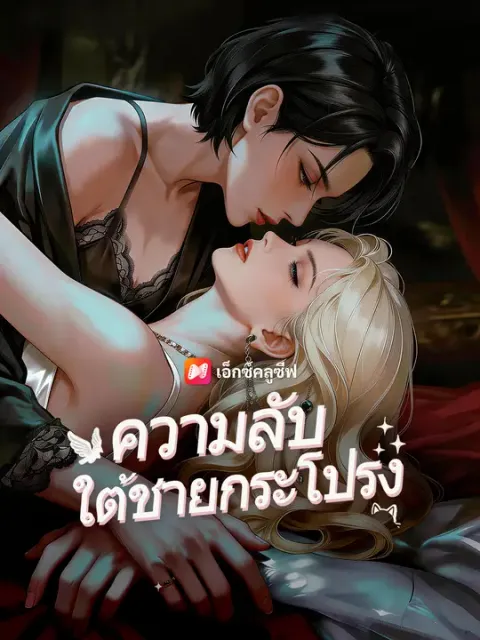 ความลับใต้ชายกระโปรง ซับไทย