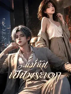 เมื่อแม่ฉันเป็นพระเอก ซับไทย