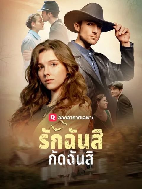 รักฉันสิ กัดฉันสิ ซับไทย