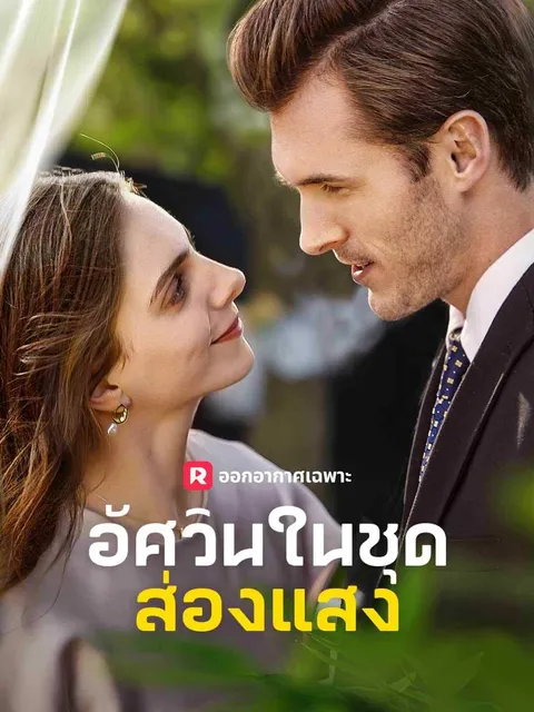 อัศวินในชุดส่องแสง ซับไทย
