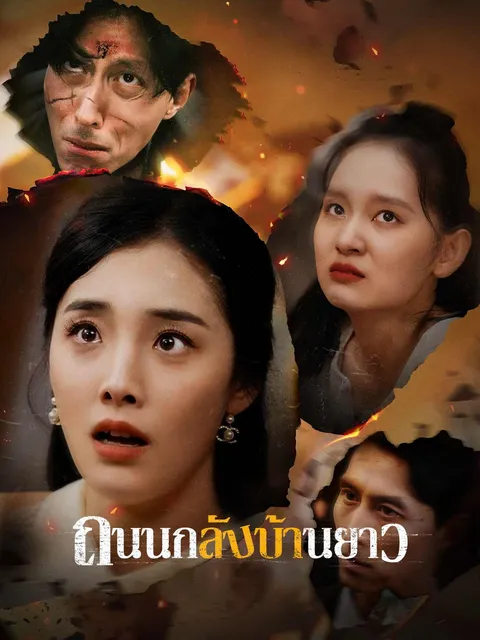 ถนนกลับบ้านยาว ซับไทย