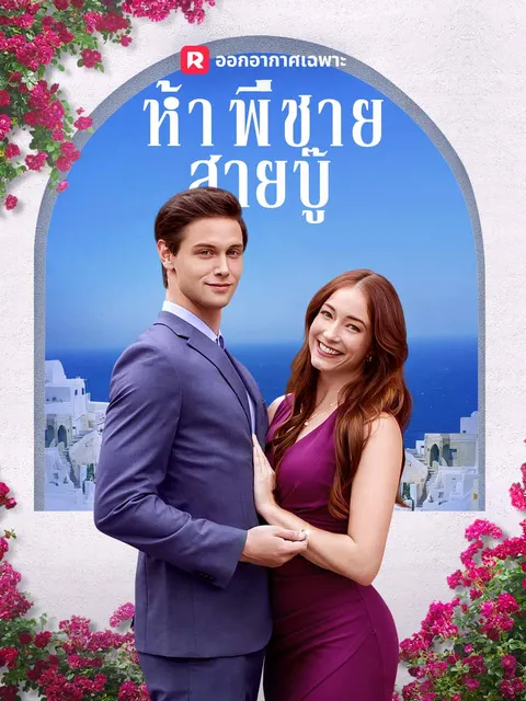 ห้าพี่ชายสายบู๊ ซับไทย