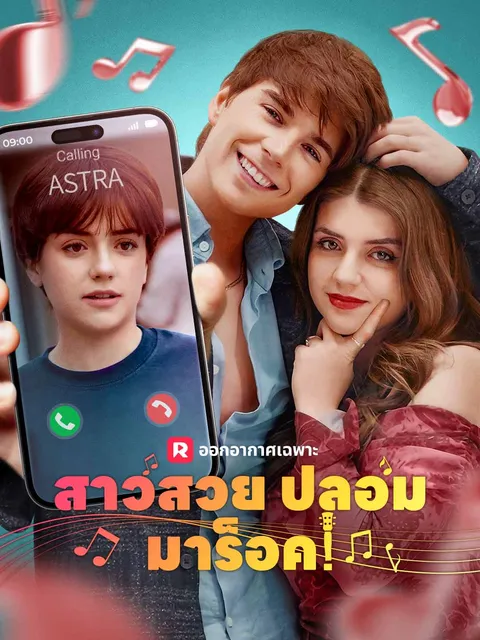 สาวสวยปลอมมาร็อค! ซับไทย