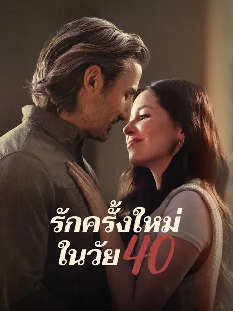 รักคร้งใหม่ในวัย 40 ซับไทย
