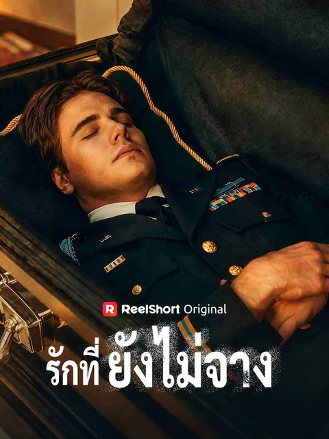 รักที่ยังไม่จาง ซับไทย