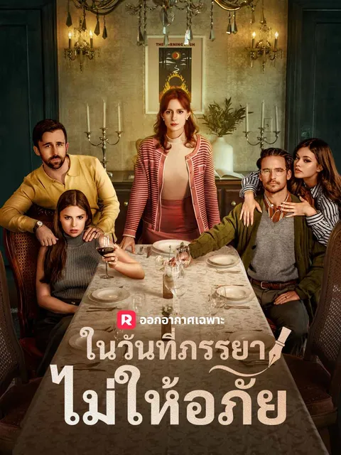 ในวันที่ภรรยาไม่ให้อภัย ซับไทย