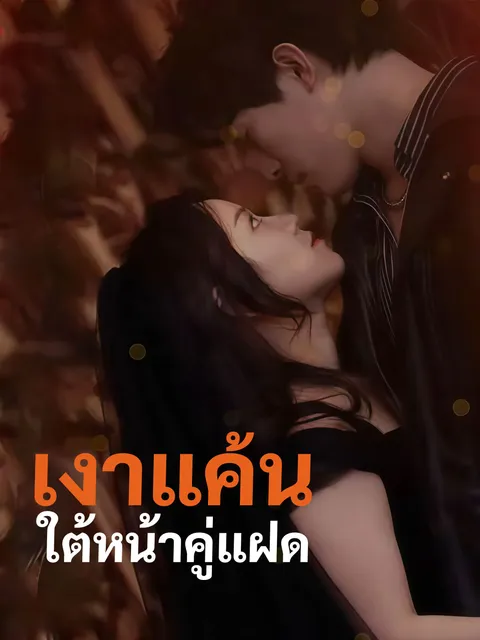 เงาแค้นใต้หน้าคู่แฝด ซับไทย