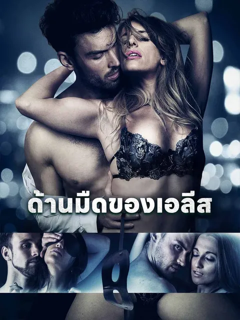 ด้านมืดของเอลีส ซับไทย