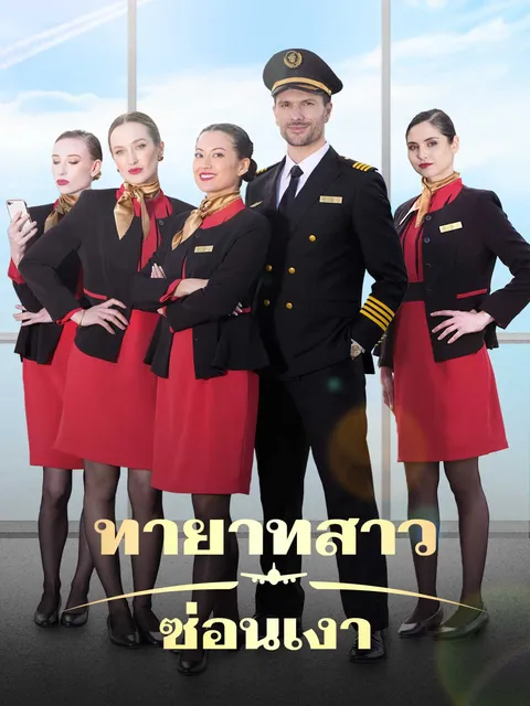 ทายาทสาวซ่อนเงา ซับไทย