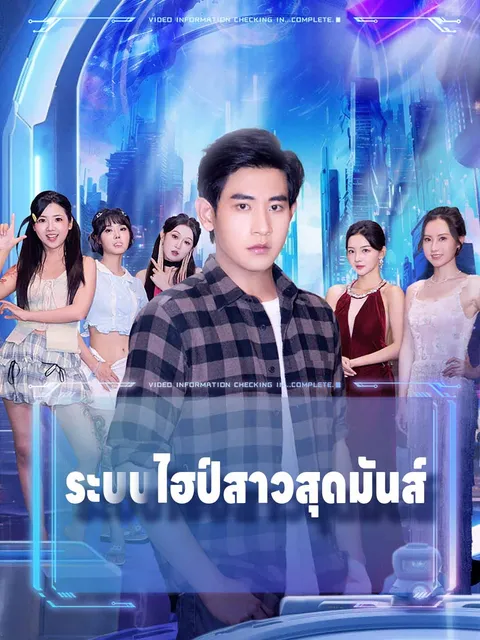 ระบบไฮป์สาวสุดมันส์ ซับไทย