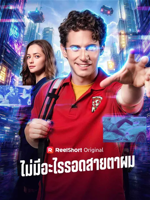 ไม่มีอะไรรอดสายตาผม ซับไทย
