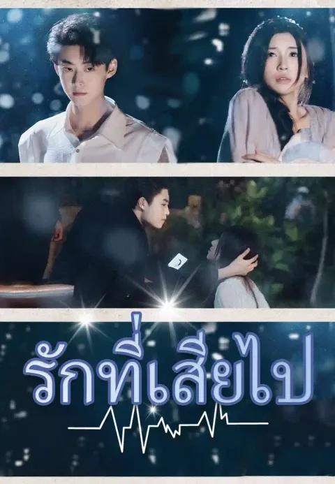 หลุมพรางหัวใจ ซับไทย