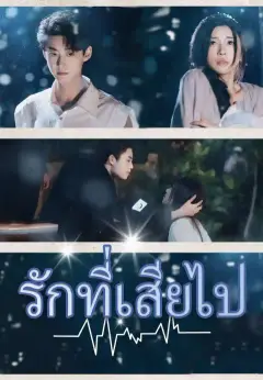 หลุมพรางหัวใจ ซับไทย