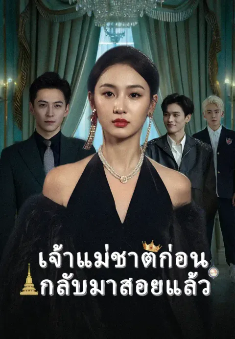 แกร่งจนแอบไม่ไหว ซับไทย