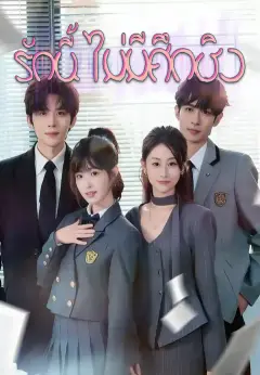 รักนี้ไม่มีศึกชิง ซับไทย